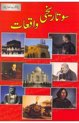 100 Tareekhi Waqiat - (PB)