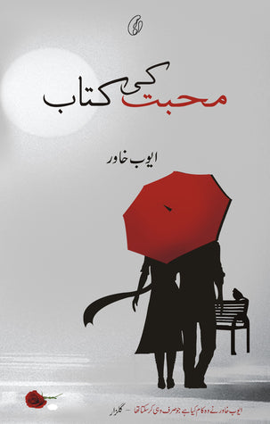 Mohabbat Ki Kitaab / محبت کی کتاب
