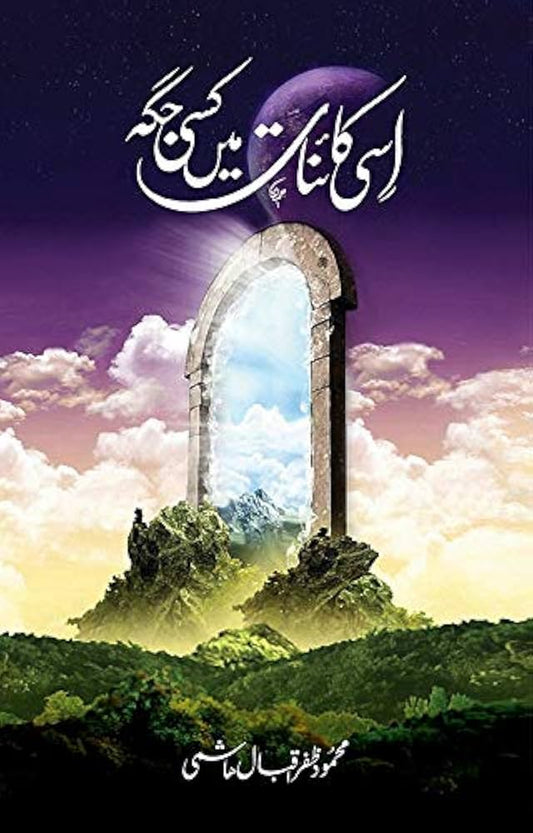 Issi Kaynat May Kissi Jagha - Hardcover