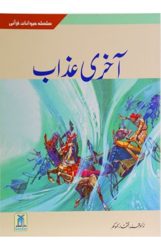 Akhri Azaab