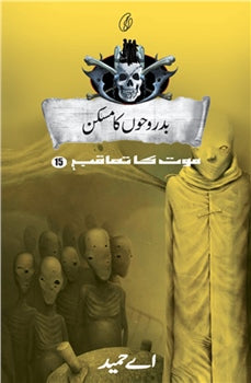 Badroohon Ka Maskan: Maut Ka Taaqub (Book 15)-CITYBOOKSPK