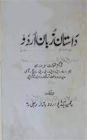 Dastaan Zaban Urdu