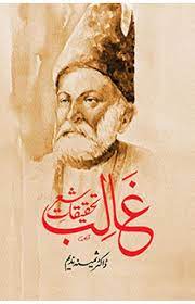 Ghalib: Tehqiqat e Shair