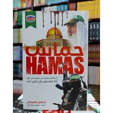 Hamas