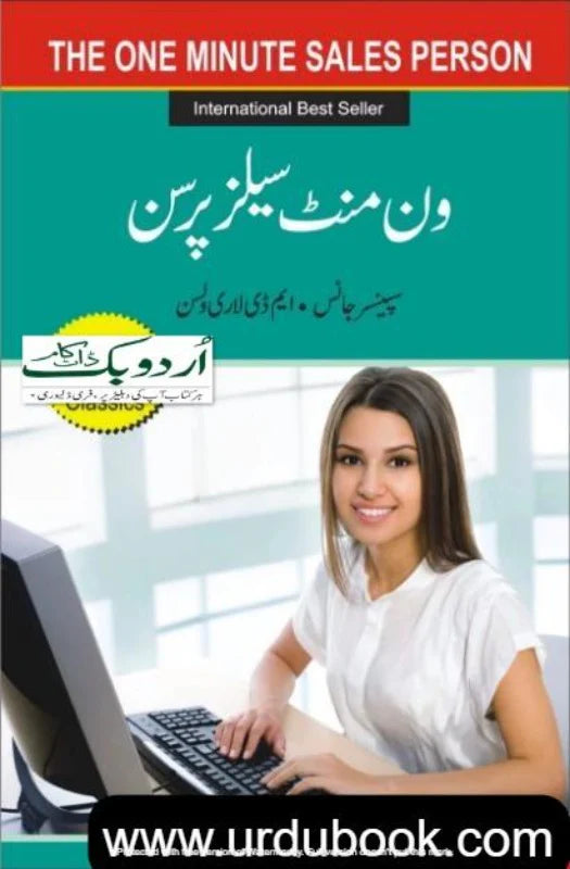 One Minute Sales Person - ون منٹ سیلز پرسن