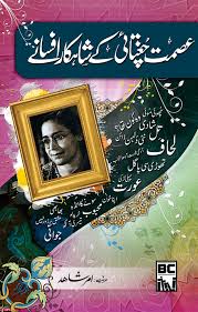 ISMAT CHUGHTAI KAY SHAHKAR AFSANAY