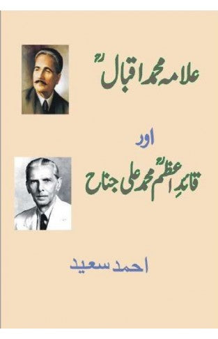 Iqbal Aur Quaid-e-Azam