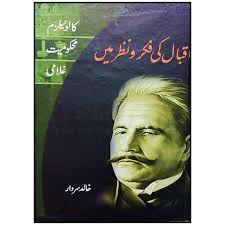 Iqbal Ki Fikar-o-Nazar Mein