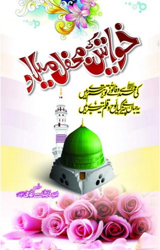 Khwateen Ki Mehfil e Milaad