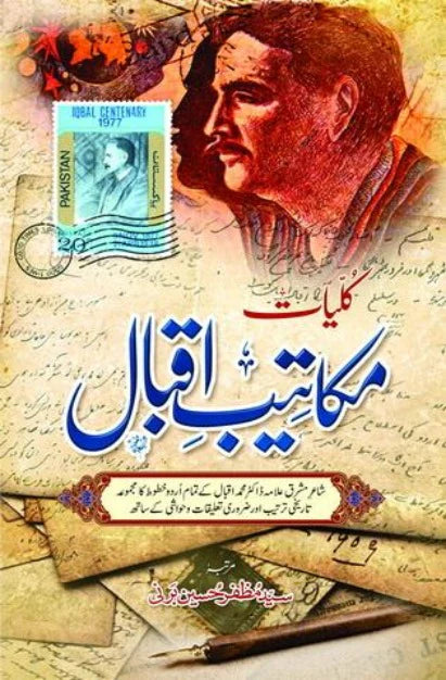 KULYAT MAKATEEB E IQBAL 3