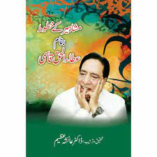 Mashaheer ke Khatoot Banaam Atta ul Haq Qasmi