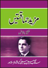 Mazeed Himaqatain - مزید حماقتیں