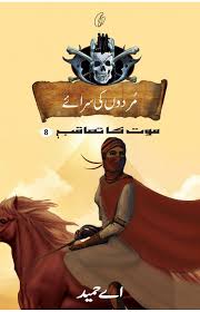 Murdon Ki Sarai maut Ka Taaqub Book 8