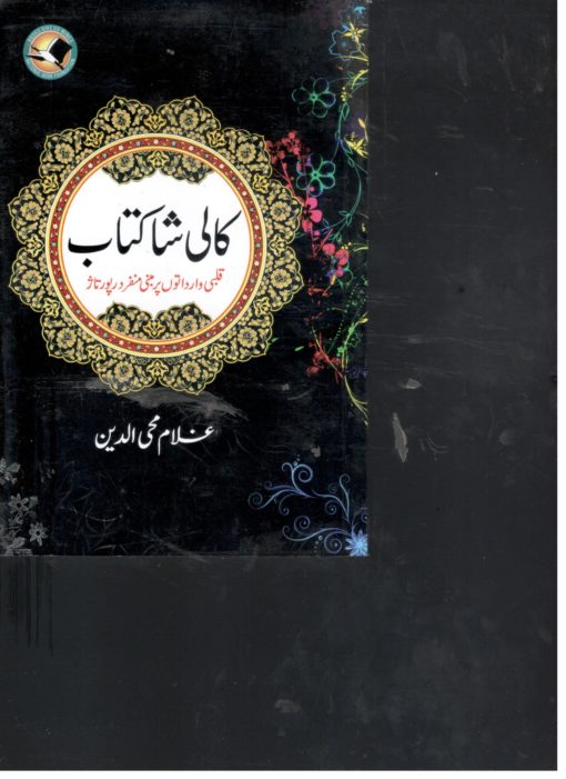 Kali shah kitab