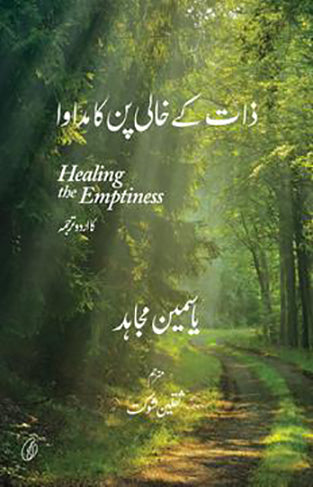 Zaat Ke Khaali Pun Ka Madawa (Healing The Emptiness)