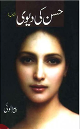 Aphrodite (Urdu)