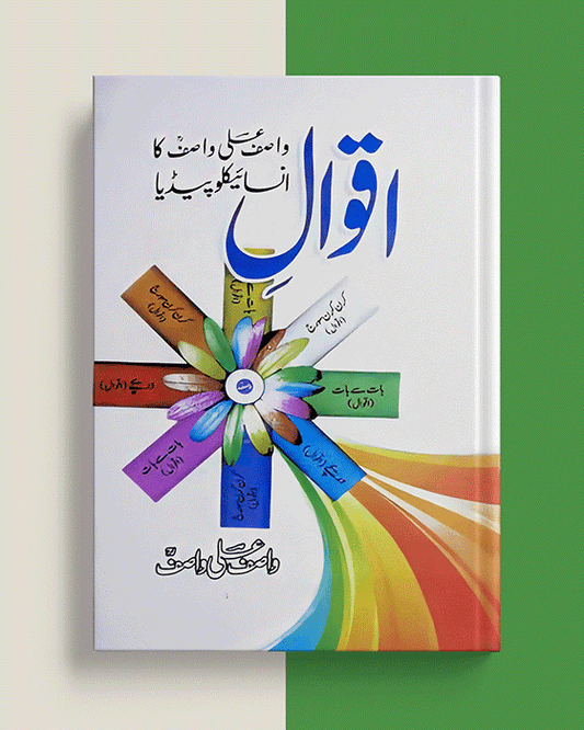 AQWAAL Wasif Ali Wasif Ka Encyclopedia