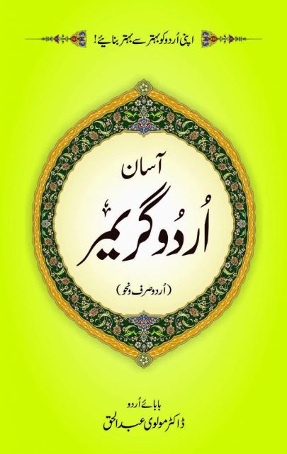 Asan Urdu Grammar