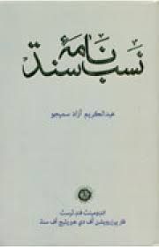 Nasabnamah Sindh - Hardcover