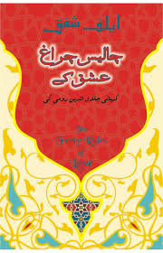 Chalees Charagh Ishq Ke - (HB)-citybookspk