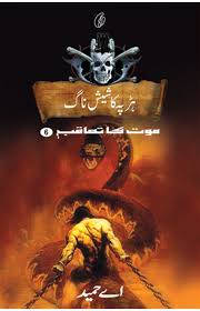 Harrapa Ka Sheesh Naag: Maut Ka Taaqub (Book 6)