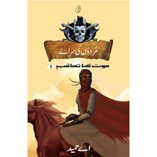 Murdon Ki Sarae: Maut Ka Taaqub (Book 8)