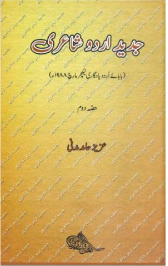 Jadeed Urdu Shayeri - 2