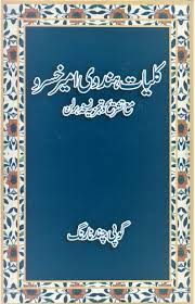 kuliyaat Hindwi Ameer Khusro