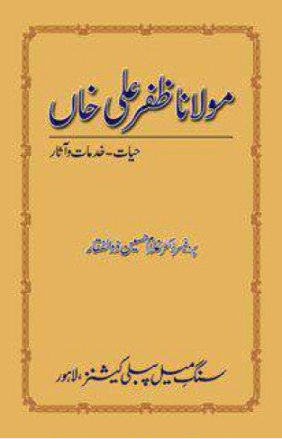 Maulana Zafar Ali Khan: Hayat khidmat va asar